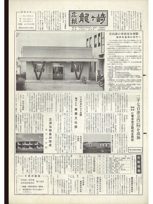 cover image of 広報龍ケ崎　第52号　1966（昭和41年）10月号